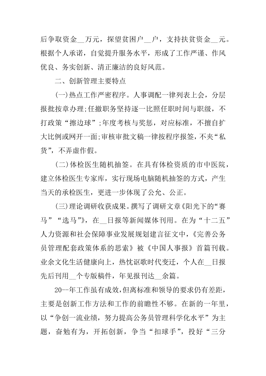 公务员年度工作总结2022年精编.docx_第2页