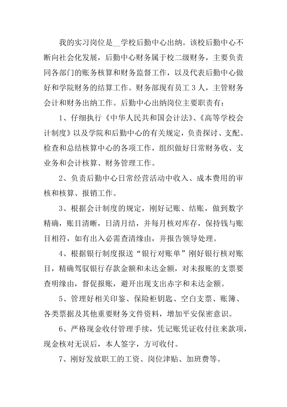 学生顶岗实习报告册范文汇编.docx_第2页