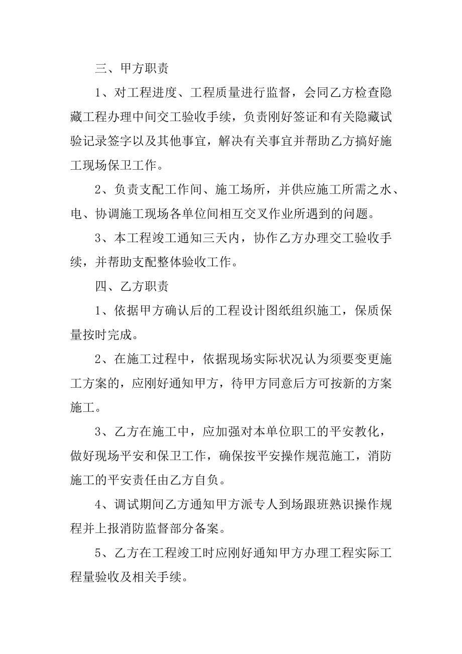 2022年消防协议书范本汇编.docx_第2页