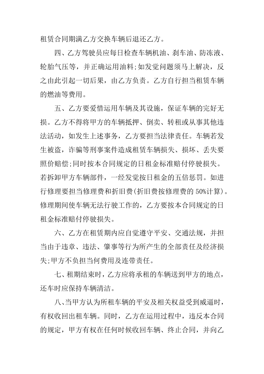 叉车的车辆租赁合同汇总.docx_第2页