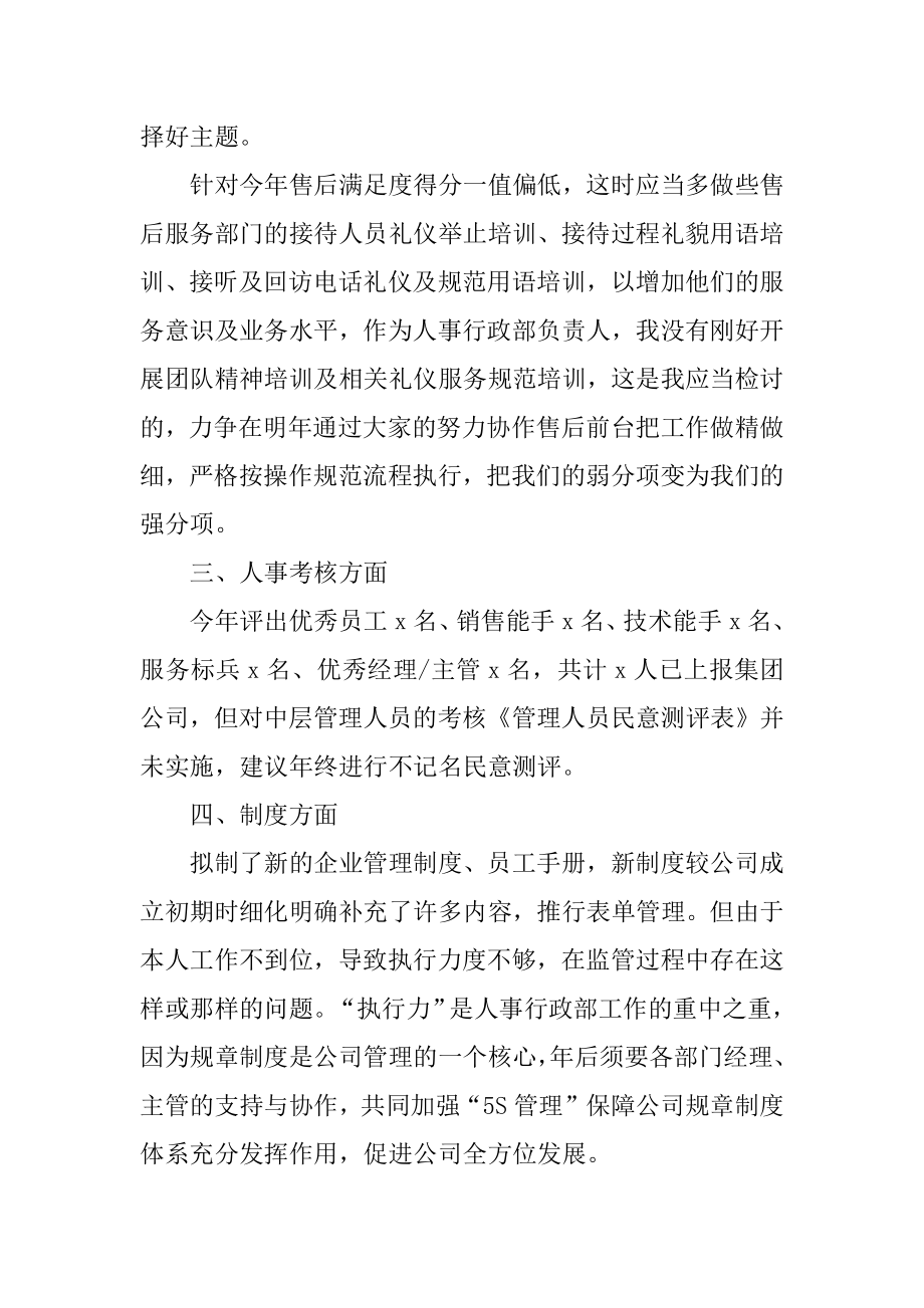 2020年度行政述职报告五篇范文.docx_第2页