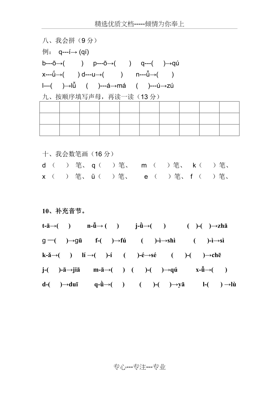 学前班拼音试卷完整版(共3页).docx_第2页