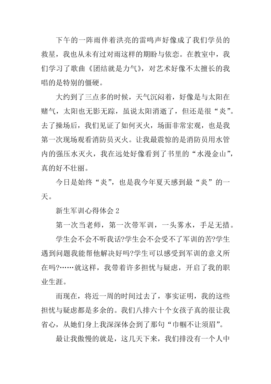 新生军训心得体会十篇汇总.docx_第2页