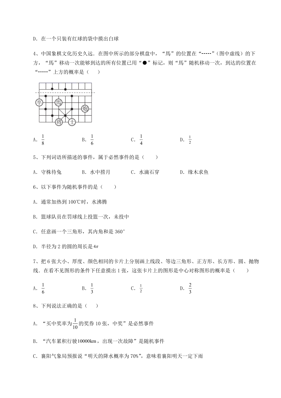 2022年精品解析沪科版九年级数学下册第26章概率初步课时练习练习题(含详解).docx_第2页