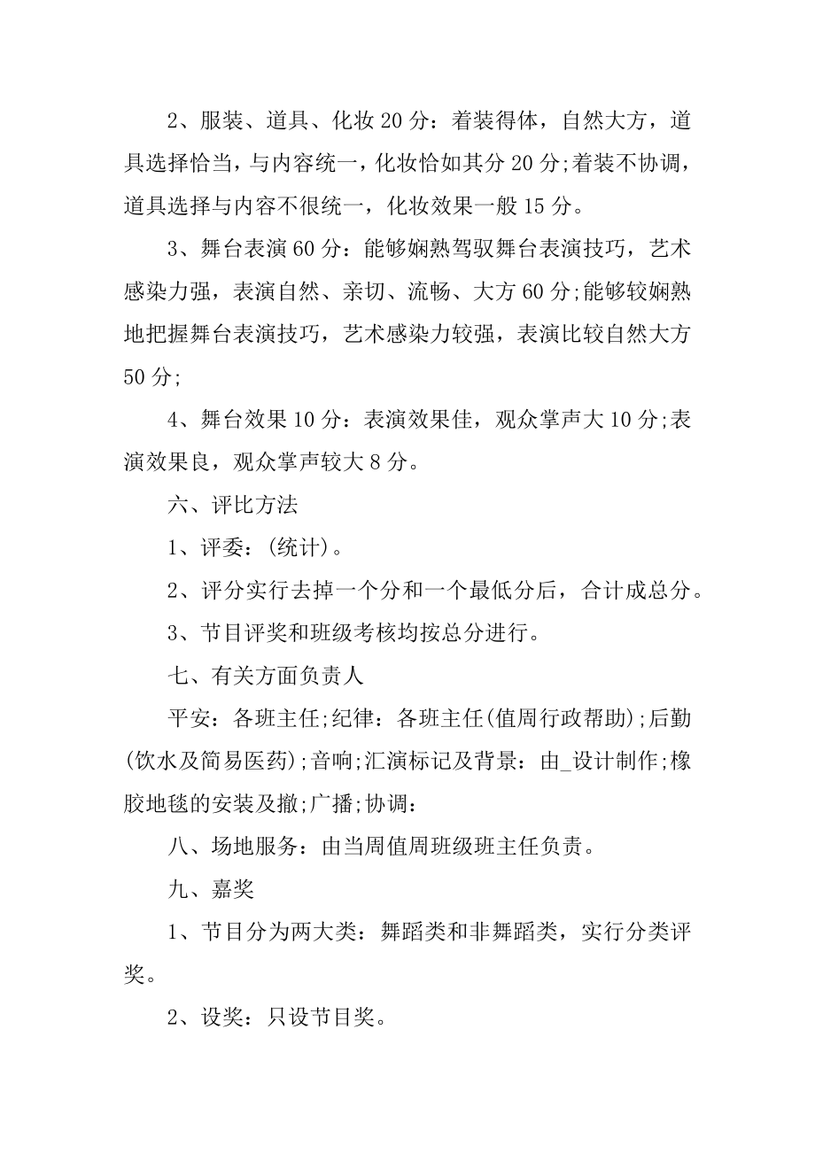 2022年校园劳动节活动策划方案范例.docx_第2页