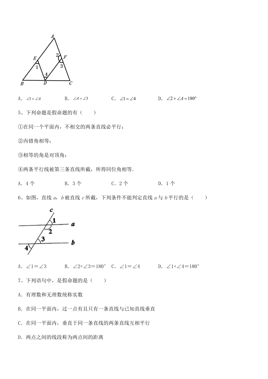 精品解析2022年人教版七年级数学下册第五章相交线与平行线综合测评试题(含解析).docx_第2页