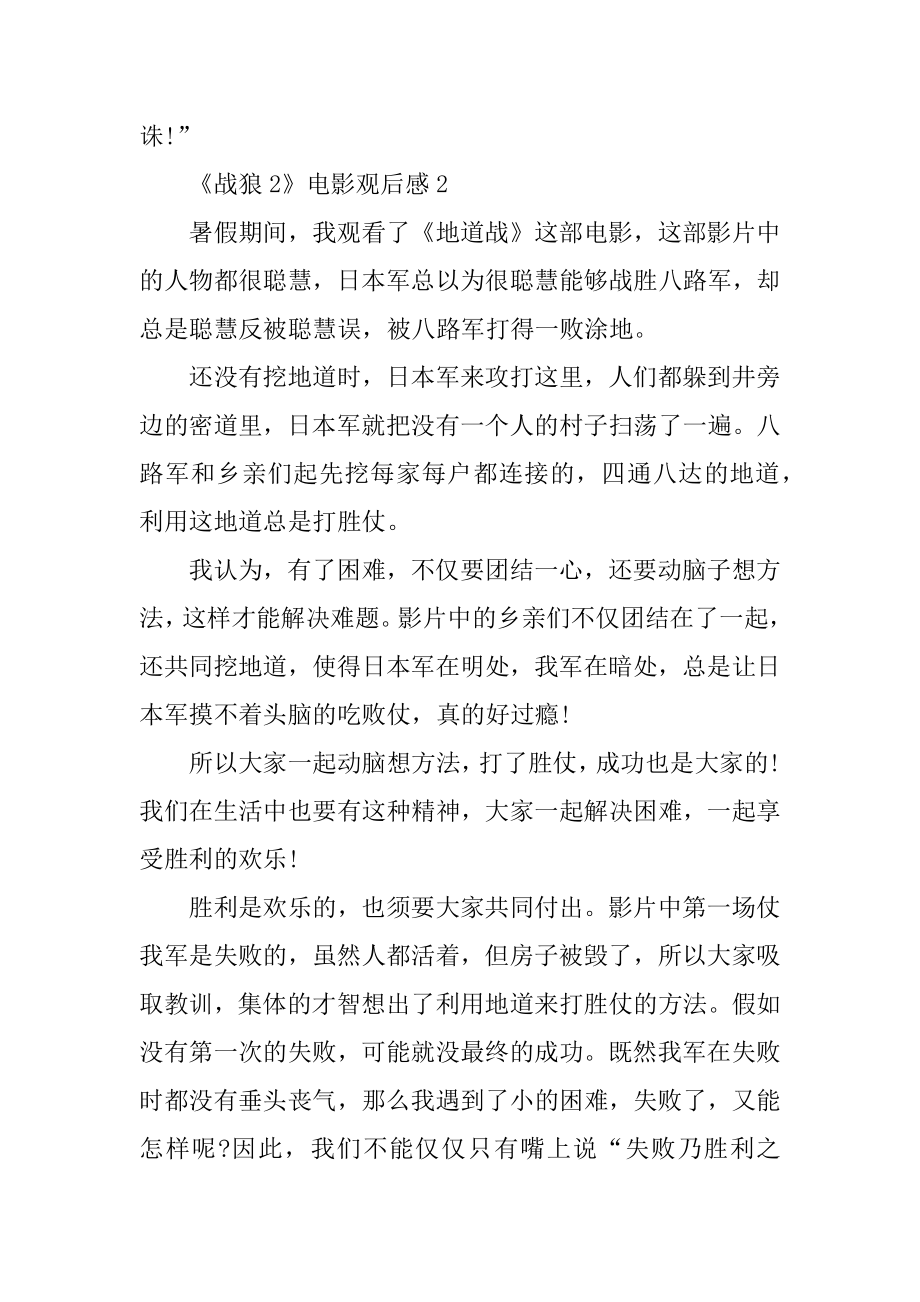 《战狼2》电影观后感优质.docx_第2页