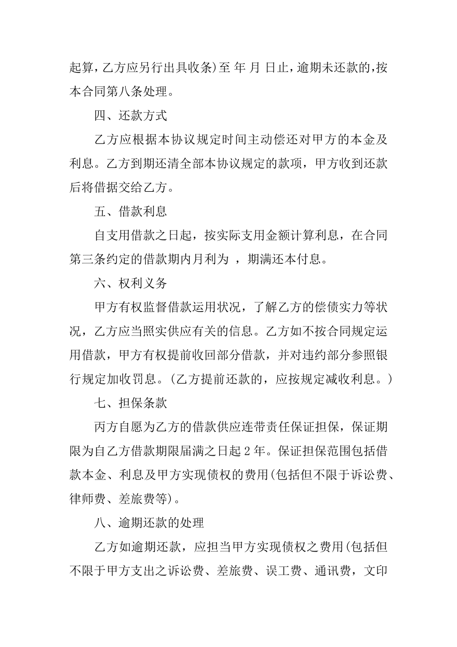 2021年正式借款合同范文优质.docx_第2页