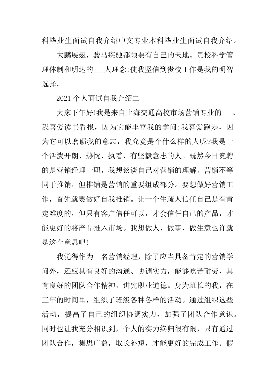 2021准备充分的个人面试自我介绍精选.docx_第2页