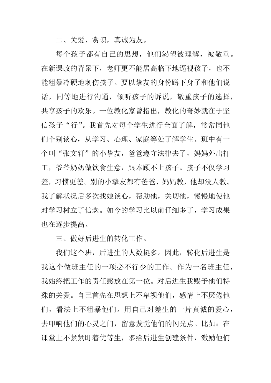 在职班主任工作总结模板五篇范文.docx_第2页