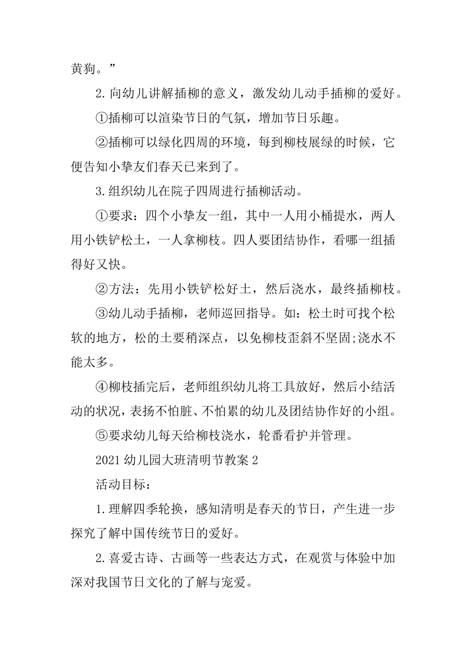 2021幼儿园大班清明节教案精选.docx_第2页