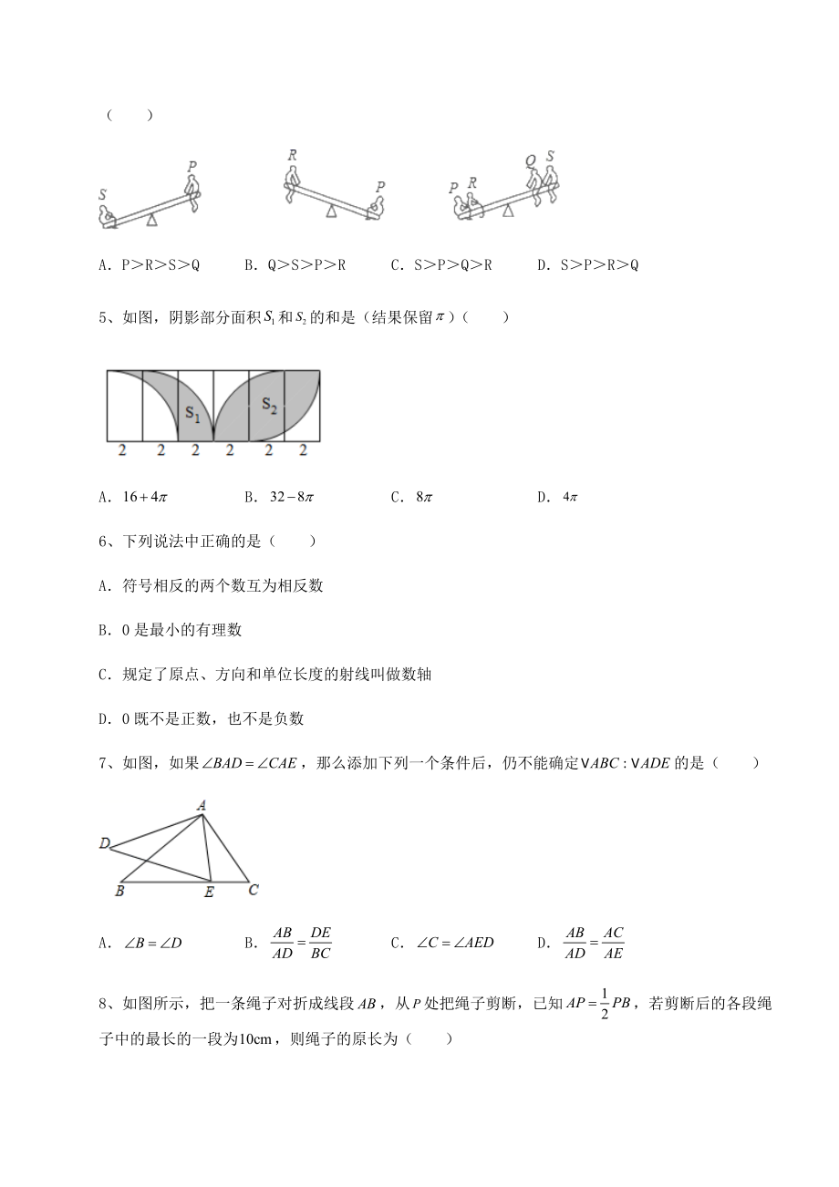 中考强化训练2022年中考数学真题模拟测评-(A)卷(含答案详解).docx_第2页