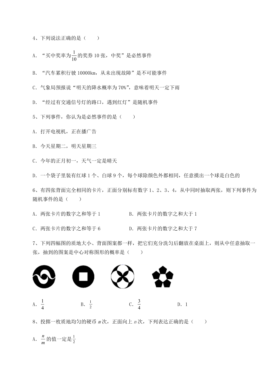 精品试卷沪科版九年级数学下册第26章概率初步章节测试试题(含详细解析).docx_第2页