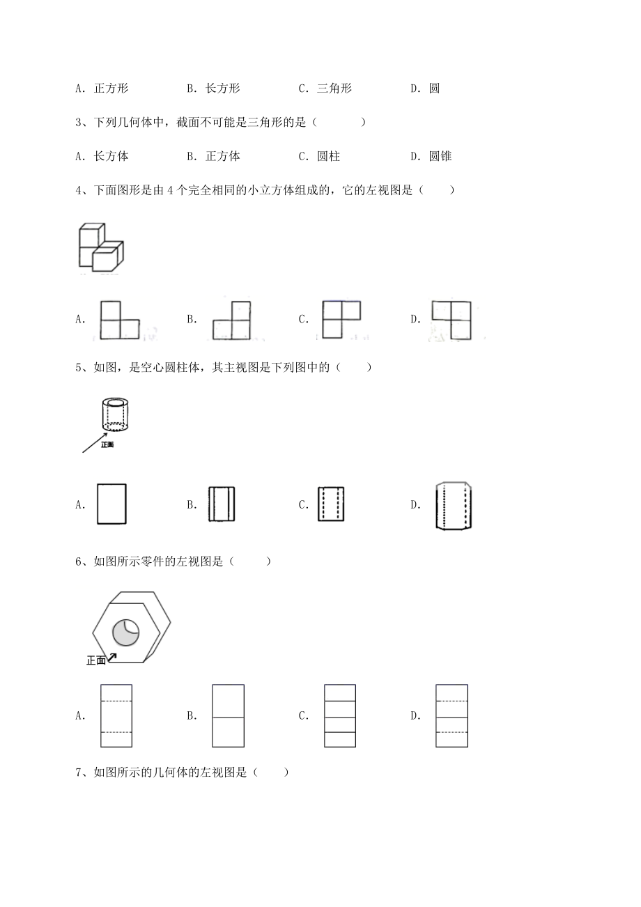 2022年最新强化训练沪教版(上海)六年级数学第二学期第八章长方体的再认识定向训练试题(含解析).docx_第2页