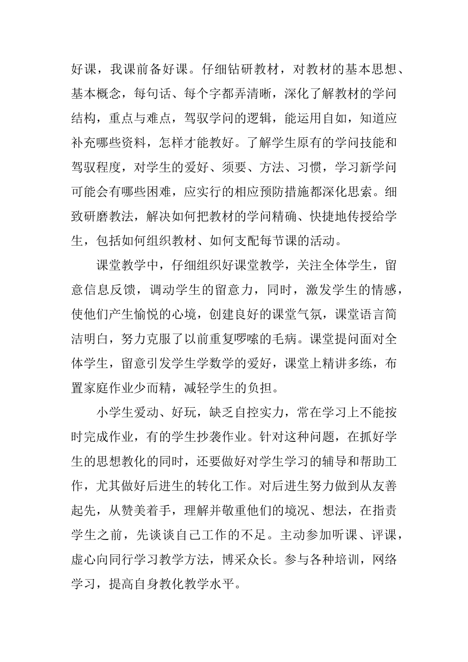 数学老师年度工作总结5篇例文.docx_第2页