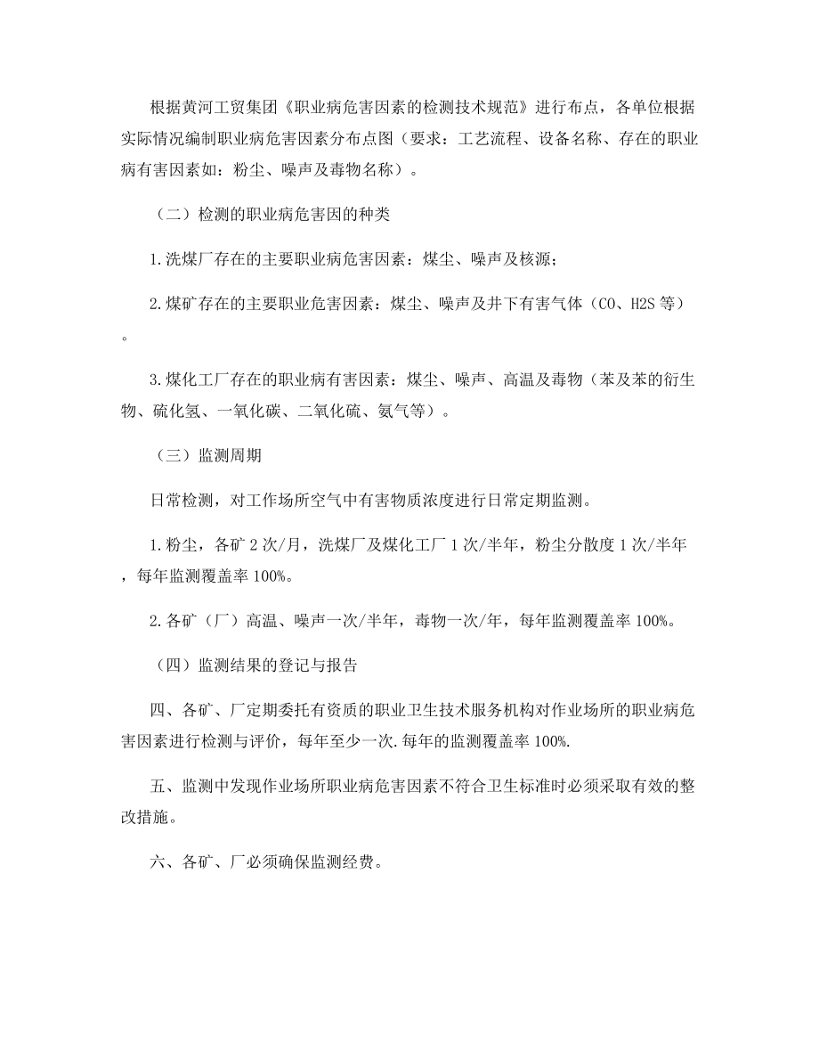 职业病危害因素监测与评价制度.docx_第2页