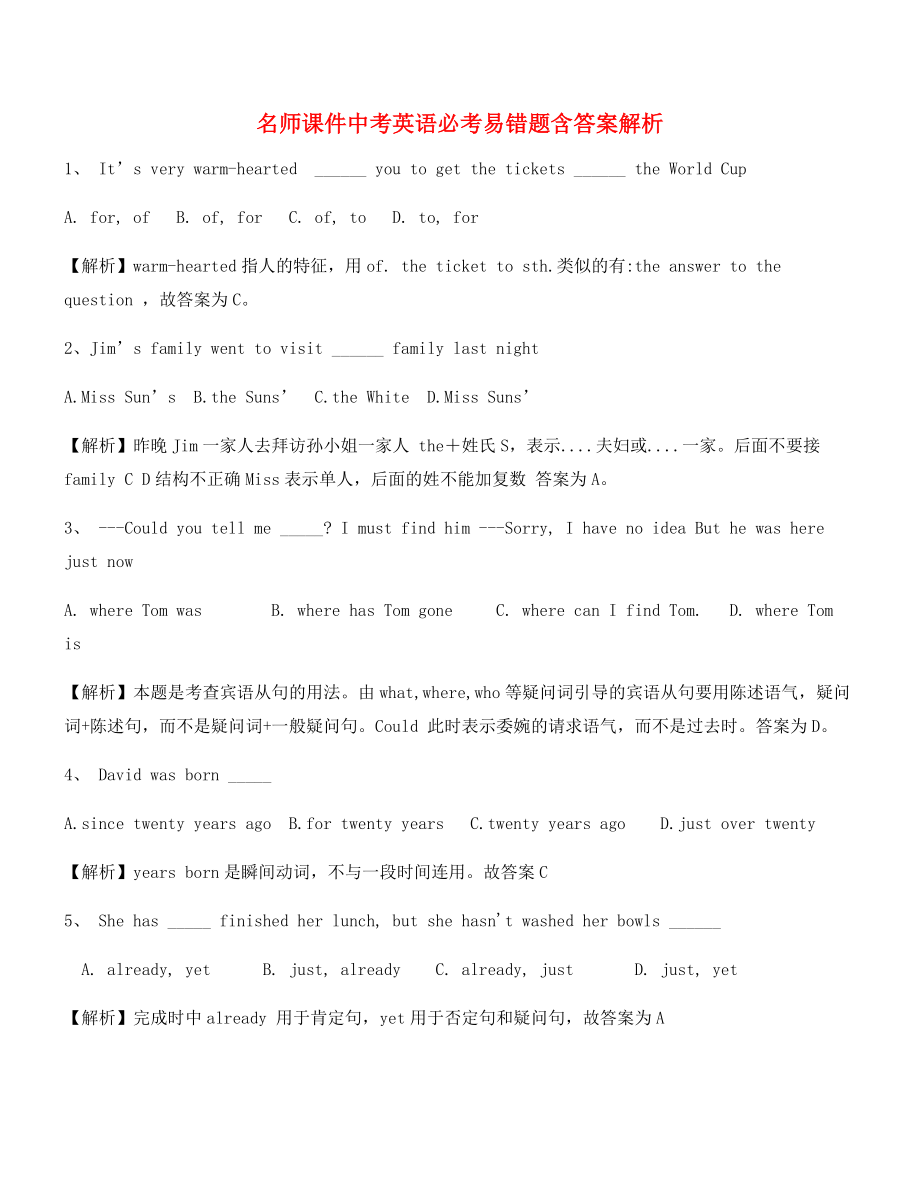 名师教学习题：中考英语重点资料大全含答案及解析.docx_第1页