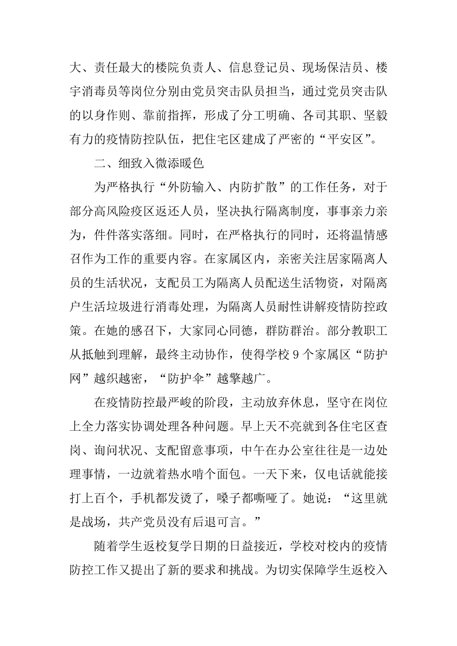 优秀防疫事迹材料例文.docx_第2页