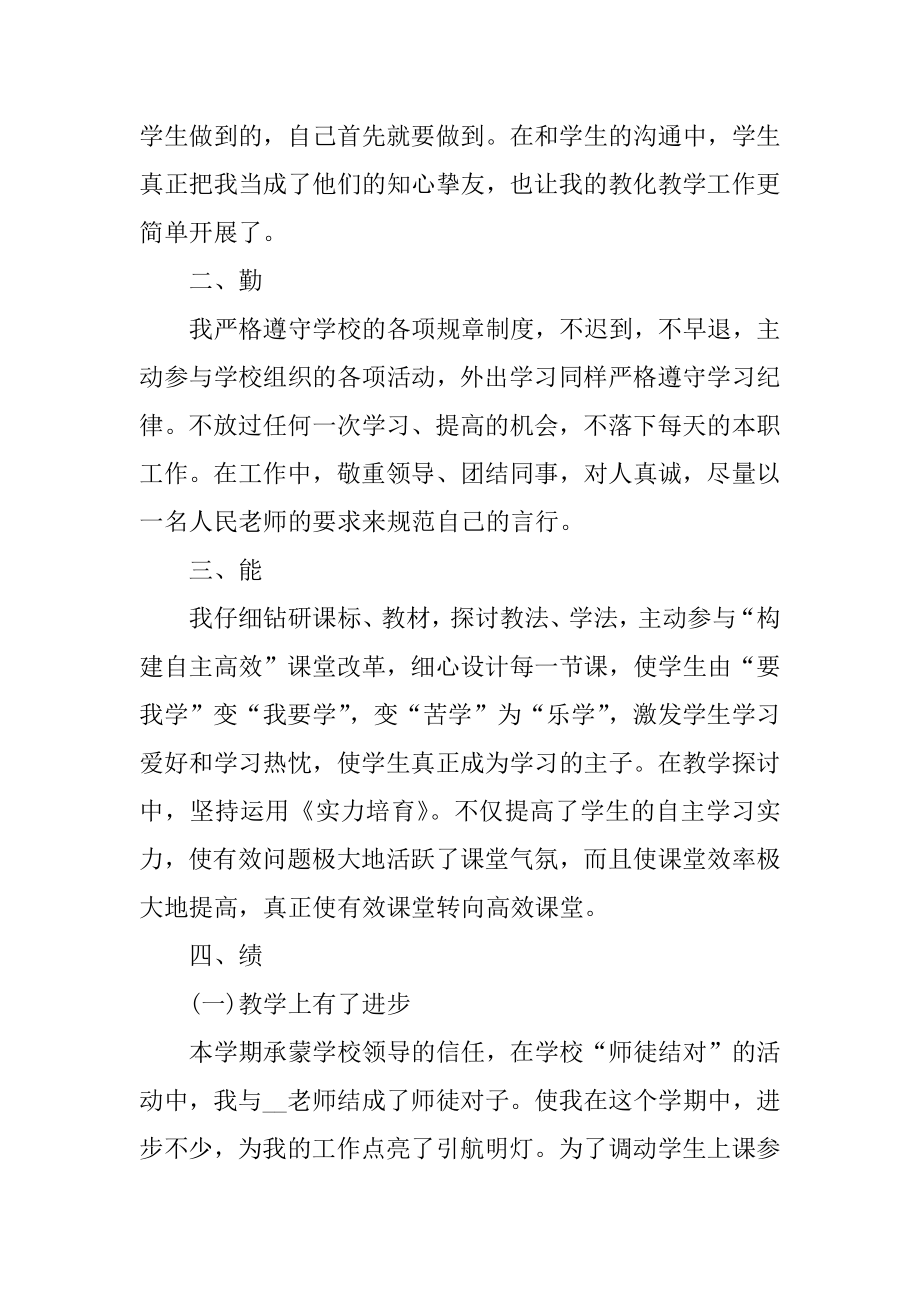 教师个人述职报告精辟总结2021年汇总.docx_第2页