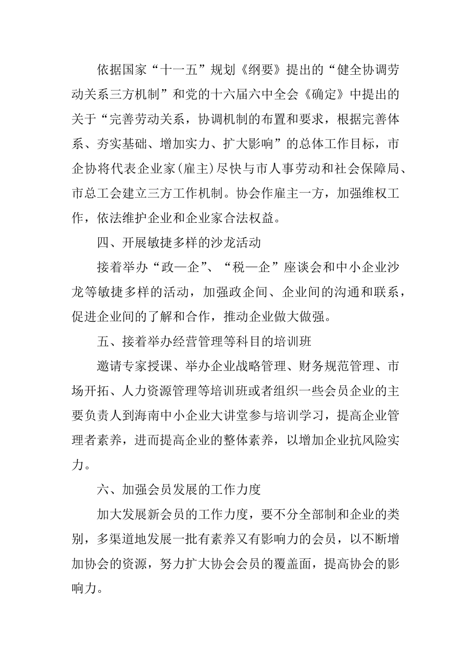 秘书年度工作计划五篇汇总.docx_第2页