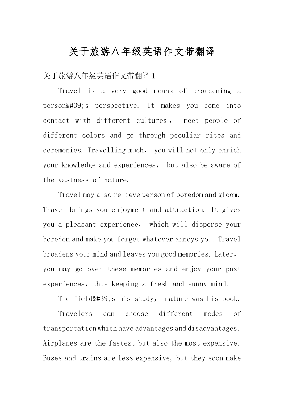 关于旅游八年级英语作文带翻译精编.docx_第1页