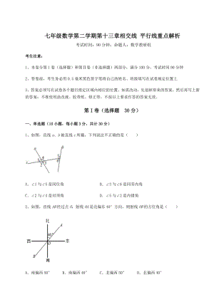 精品试题沪教版(上海)七年级数学第二学期第十三章相交线-平行线重点解析试题(含详解).docx