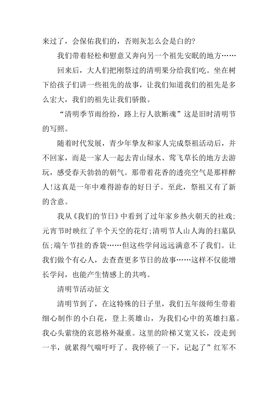 最新2021清明节活动征文大全精选.docx_第2页