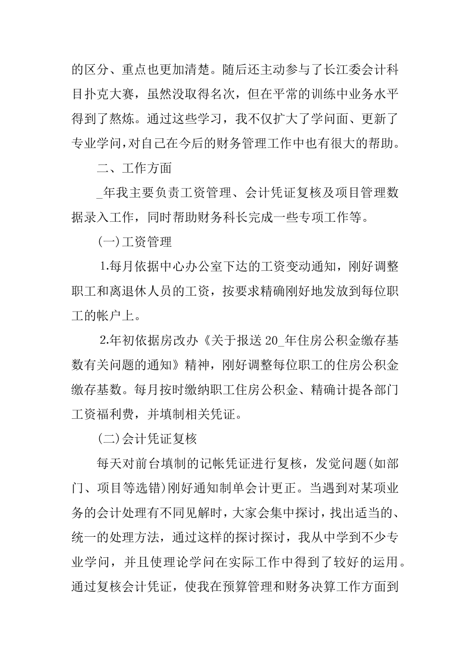 2021会计工作总结报告最新.docx_第2页