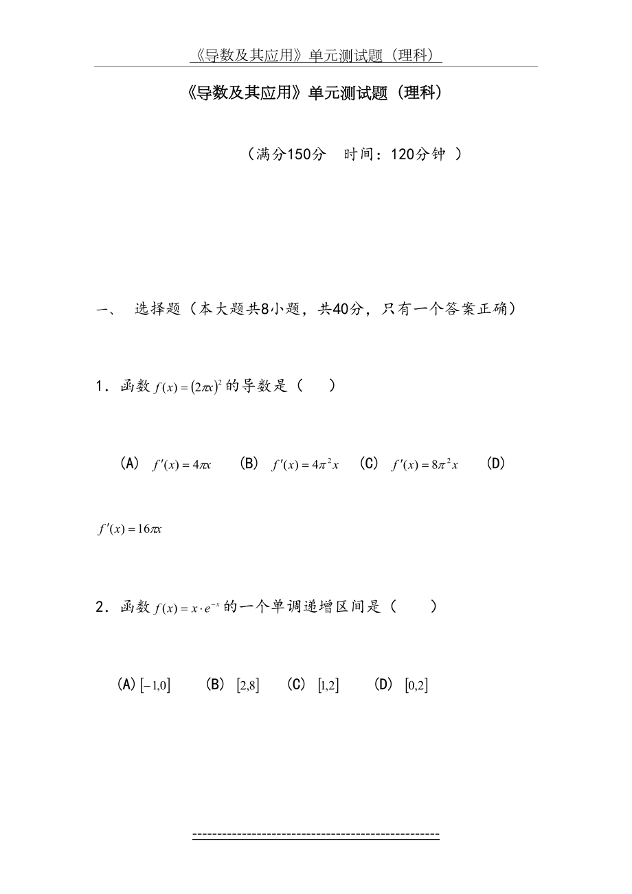 《导数及其应用》单元测试题(理科)[1].doc_第2页