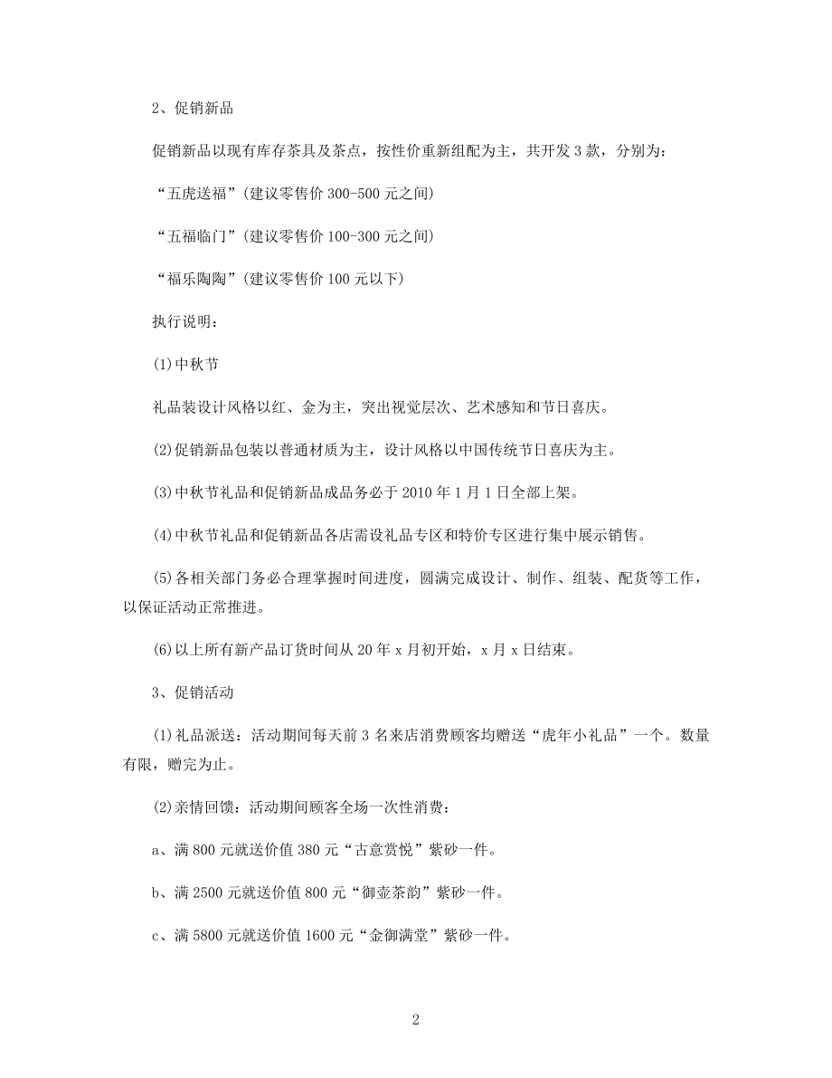 中秋茶叶销售方案精选.docx_第2页