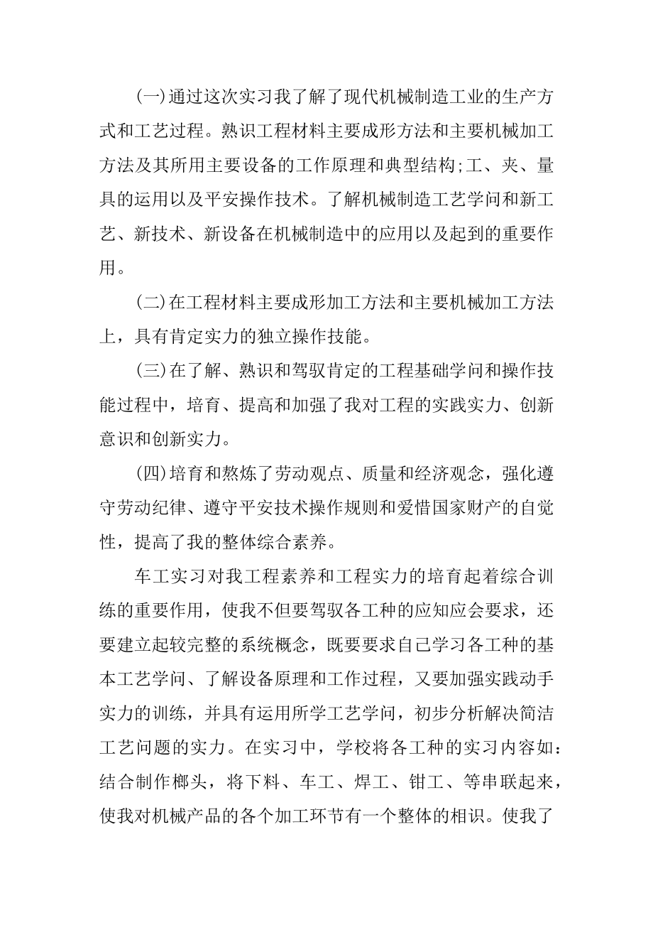 2021车工个人实习报告范文汇编.docx_第2页