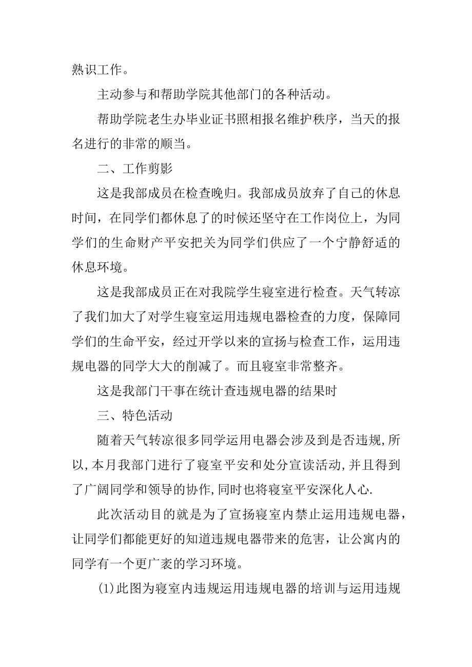 月度工作总结模板最新.docx_第2页