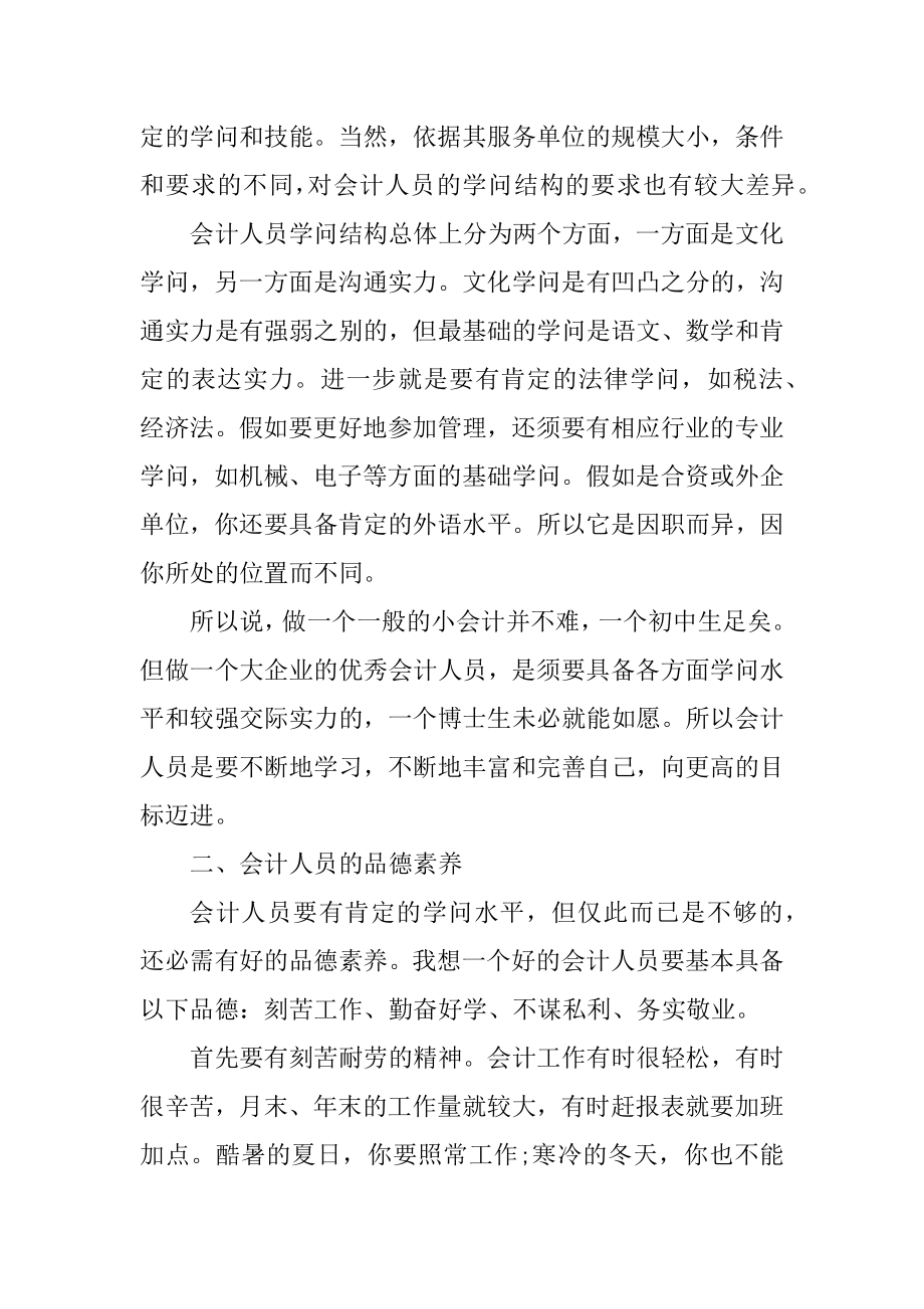 实习生会计综合实训心得体会范文.docx_第2页