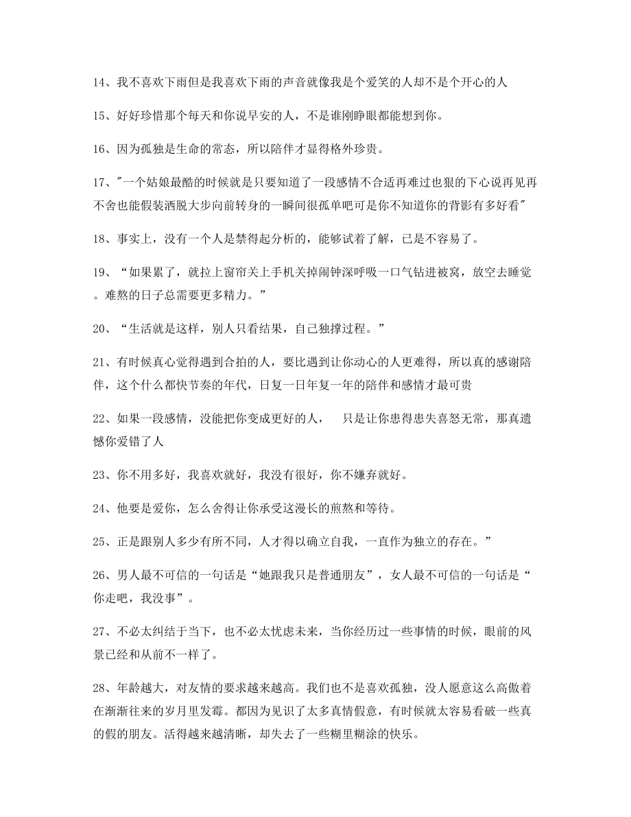 超级实用情感感情类文案合集朋友圈说说精选文案.docx_第2页