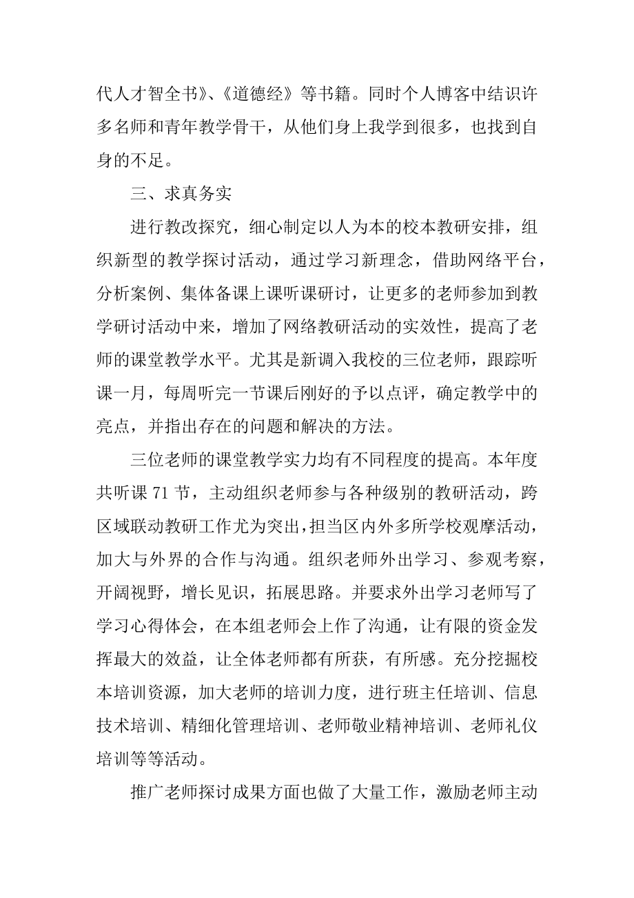 2021小学教师个人工作总结简短优质.docx_第2页