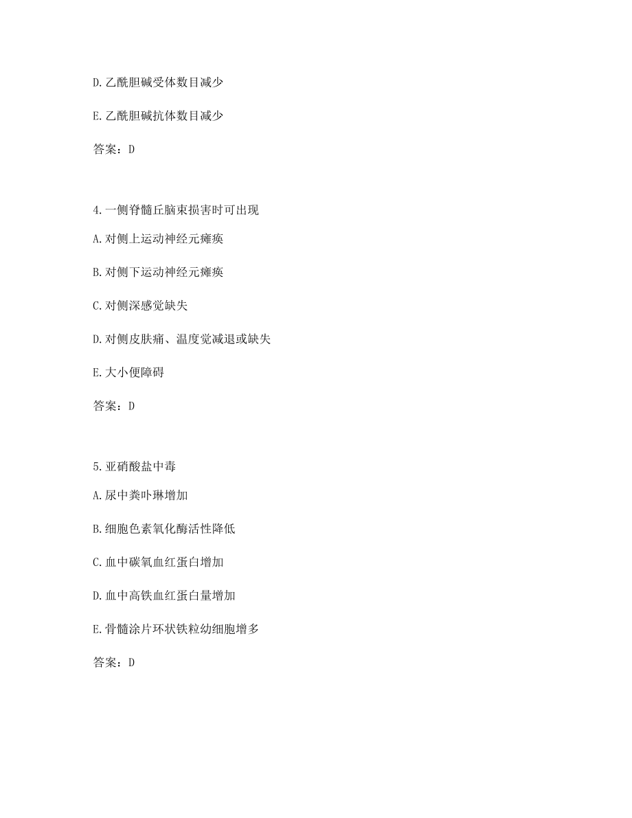 备考练习西医内科学高频知识点考题含答案.docx_第2页