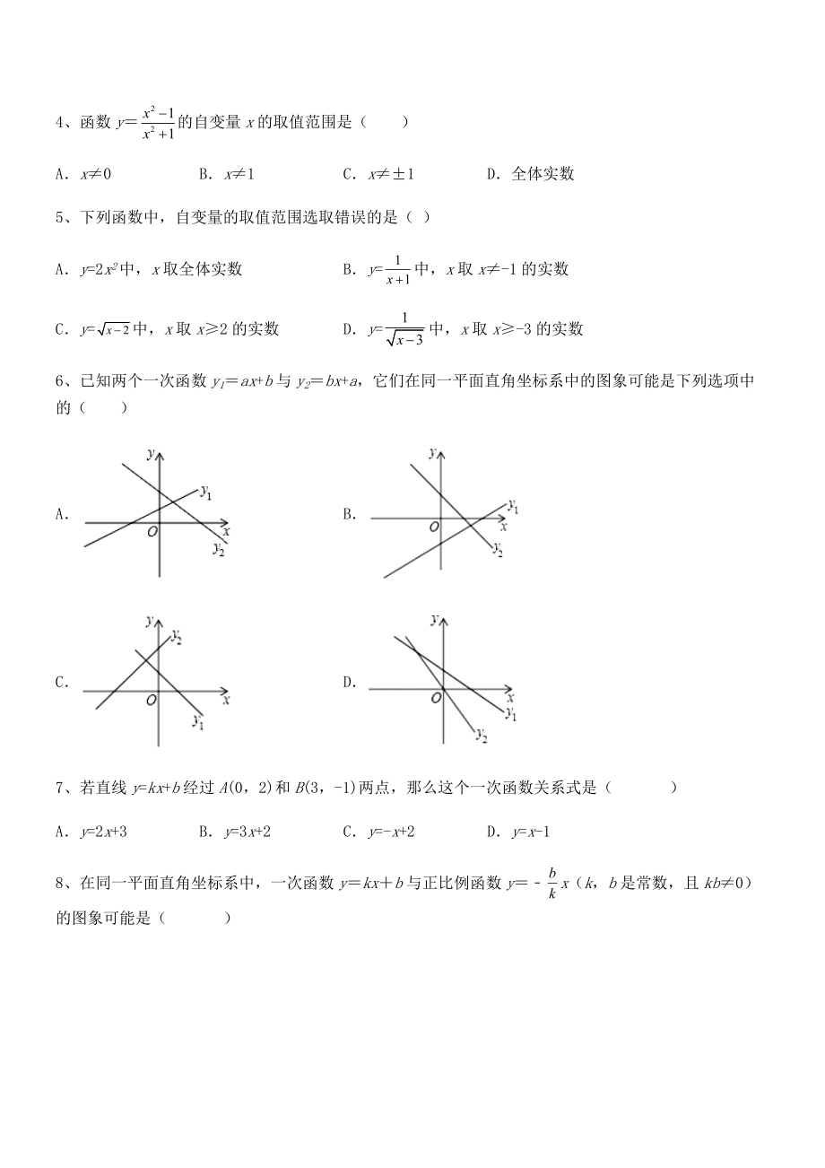 人教版八年级数学下册第十九章-一次函数单元测试试题(无超纲).docx_第2页