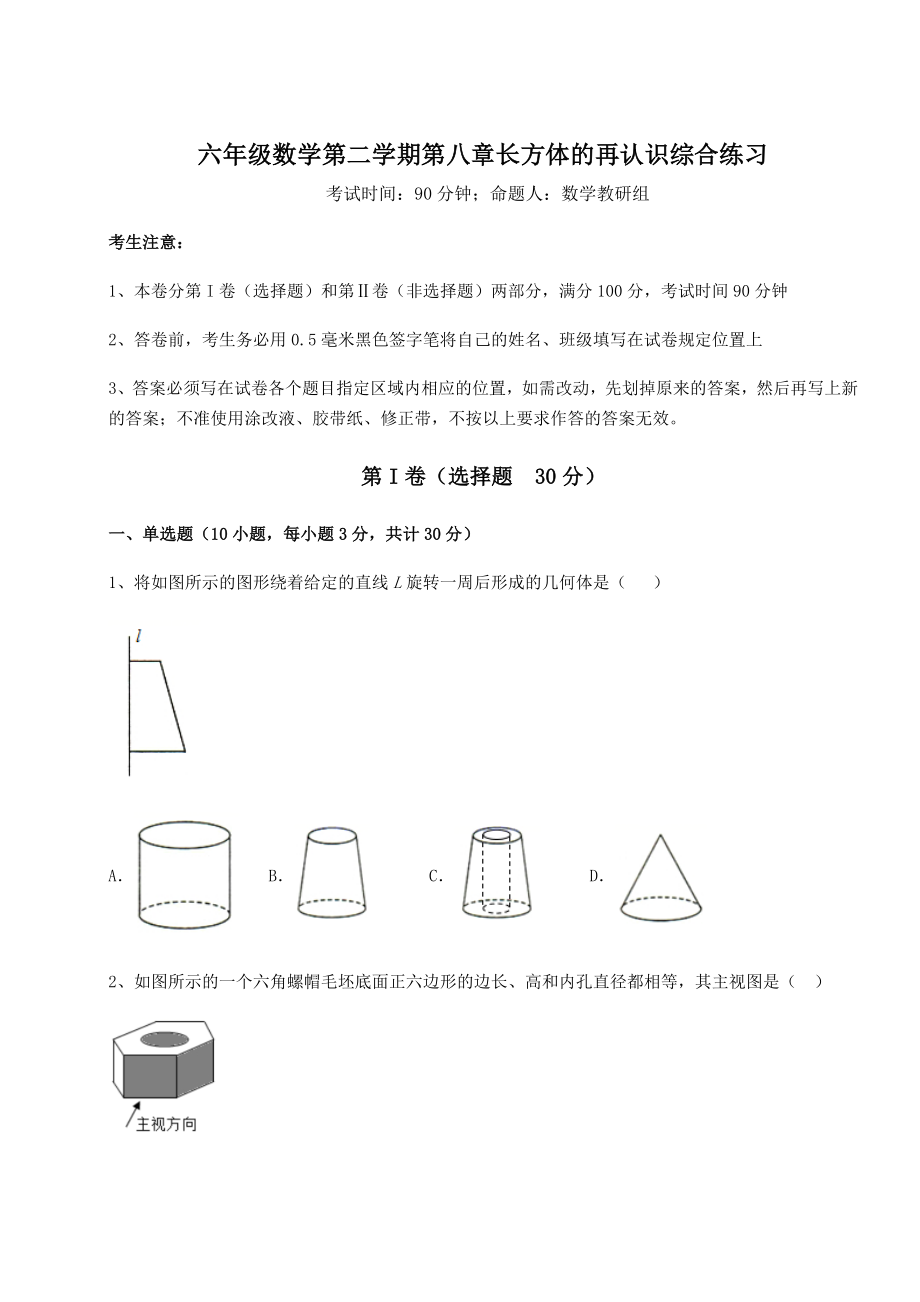 2022年最新精品解析沪教版(上海)六年级数学第二学期第八章长方体的再认识综合练习试题.docx_第1页