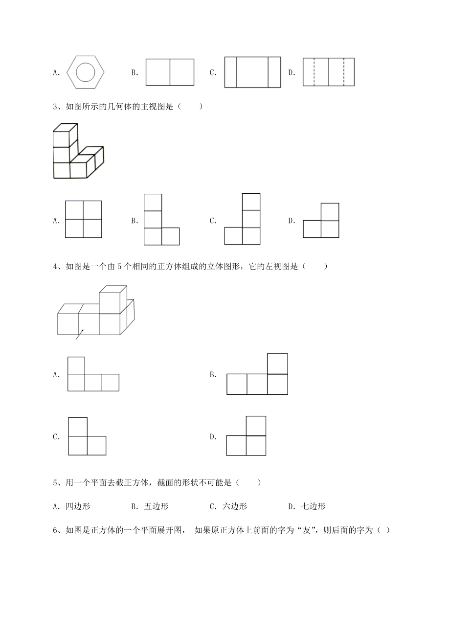 2022年最新精品解析沪教版(上海)六年级数学第二学期第八章长方体的再认识综合练习试题.docx_第2页