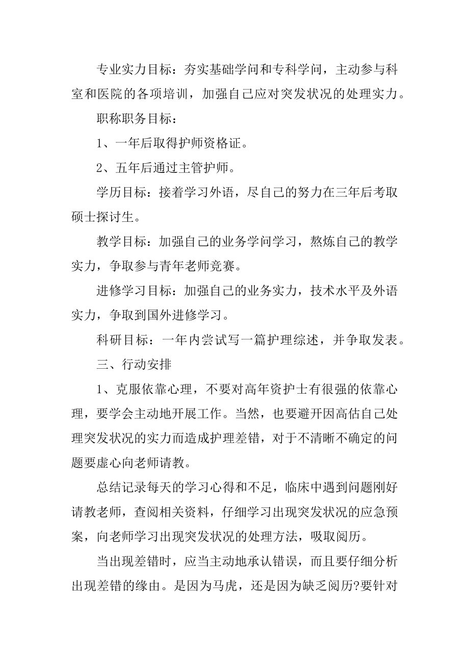 2022新护士长工作计划汇总.docx_第2页