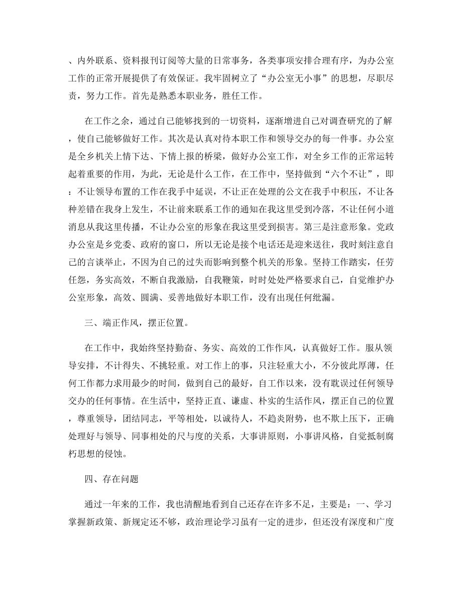 仓储文员工作总结.docx_第2页