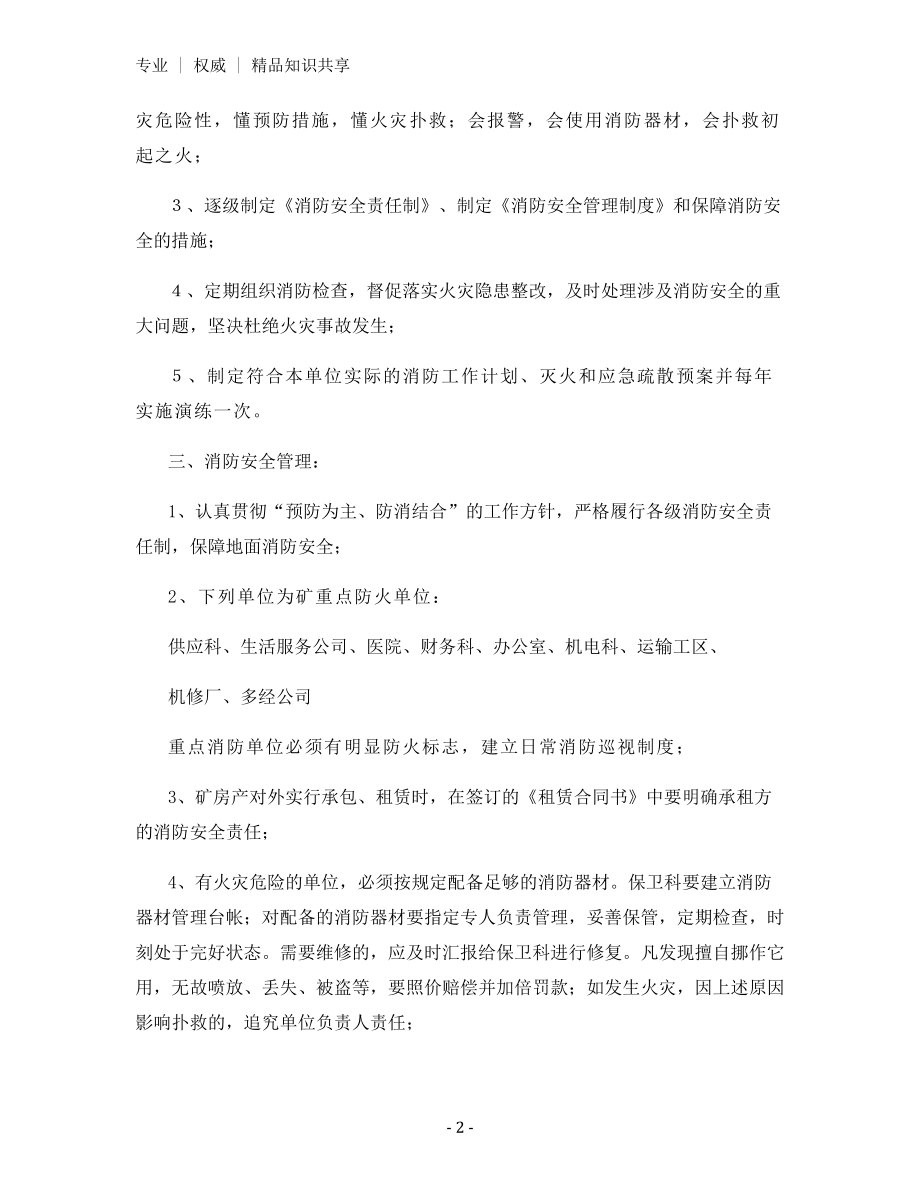 某煤矿消防安全管理规定.docx_第2页