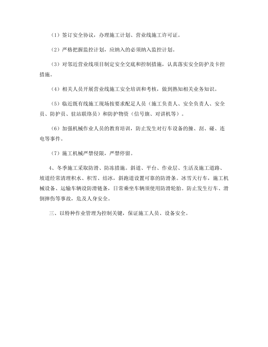 高速铁路施工安全管理控制项点.docx_第2页