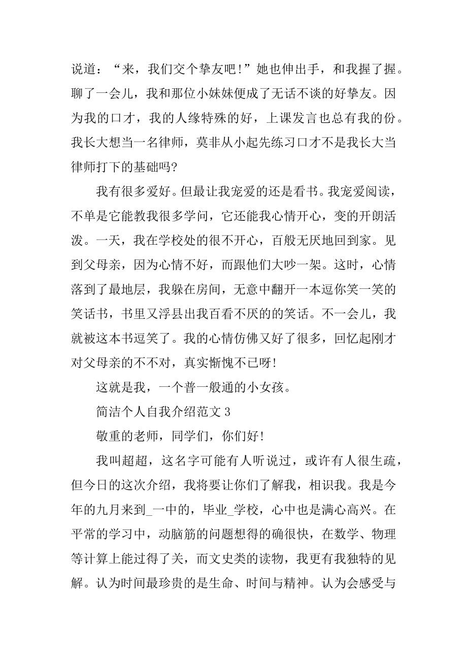 简单个人自我介绍范文精编.docx_第2页