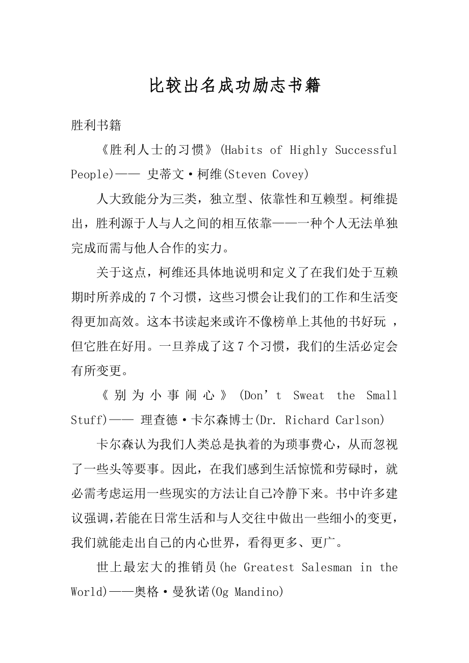 比较出名成功励志书籍例文.docx_第1页