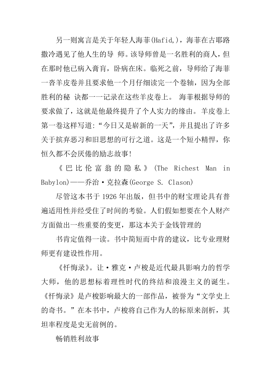 比较出名成功励志书籍例文.docx_第2页