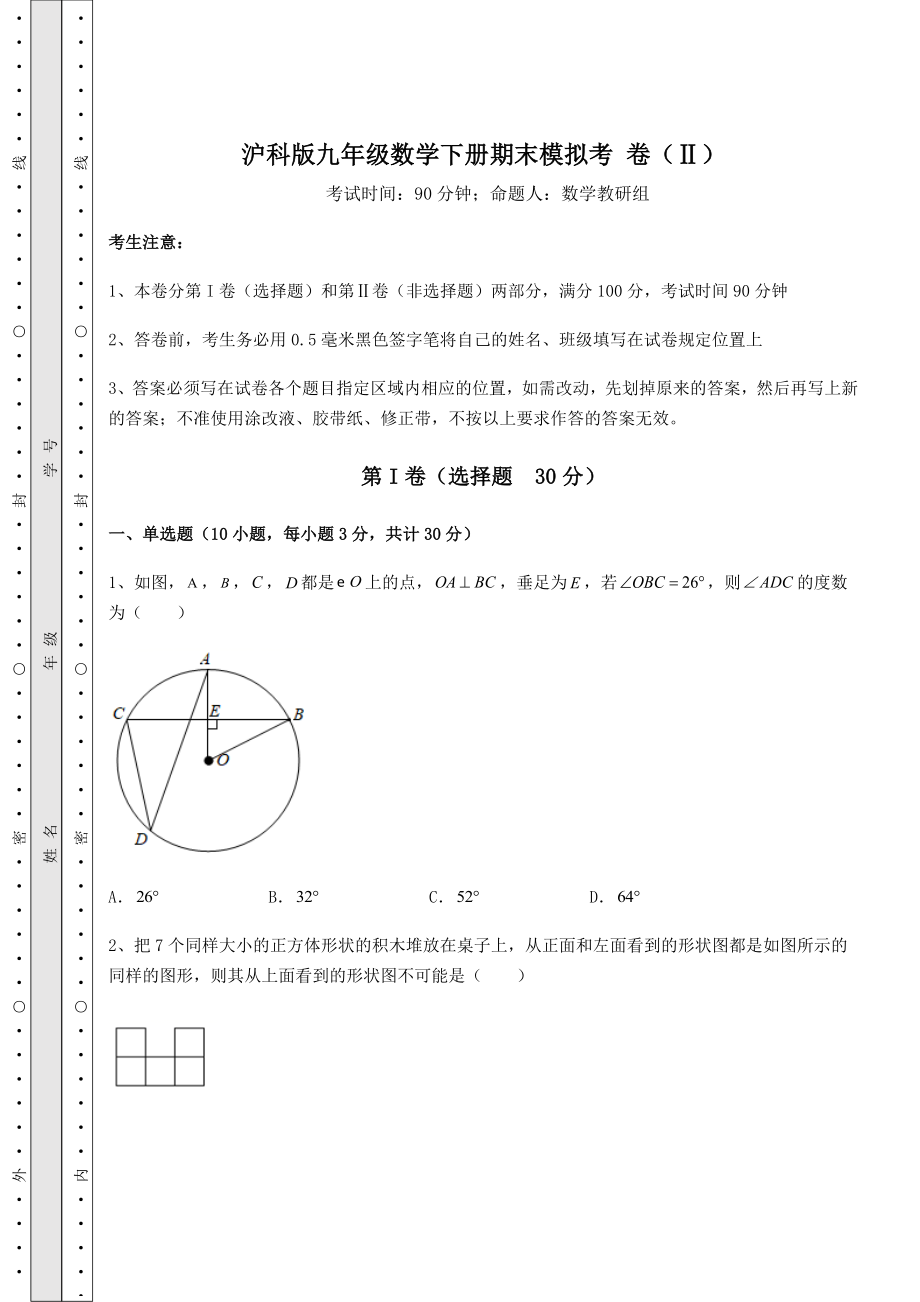 2022年最新强化训练沪科版九年级数学下册期末模拟考-卷(Ⅱ)(含答案及解析).docx_第1页