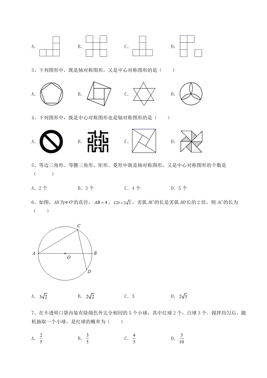 2022年最新强化训练沪科版九年级数学下册期末模拟考-卷(Ⅱ)(含答案及解析).docx_第2页