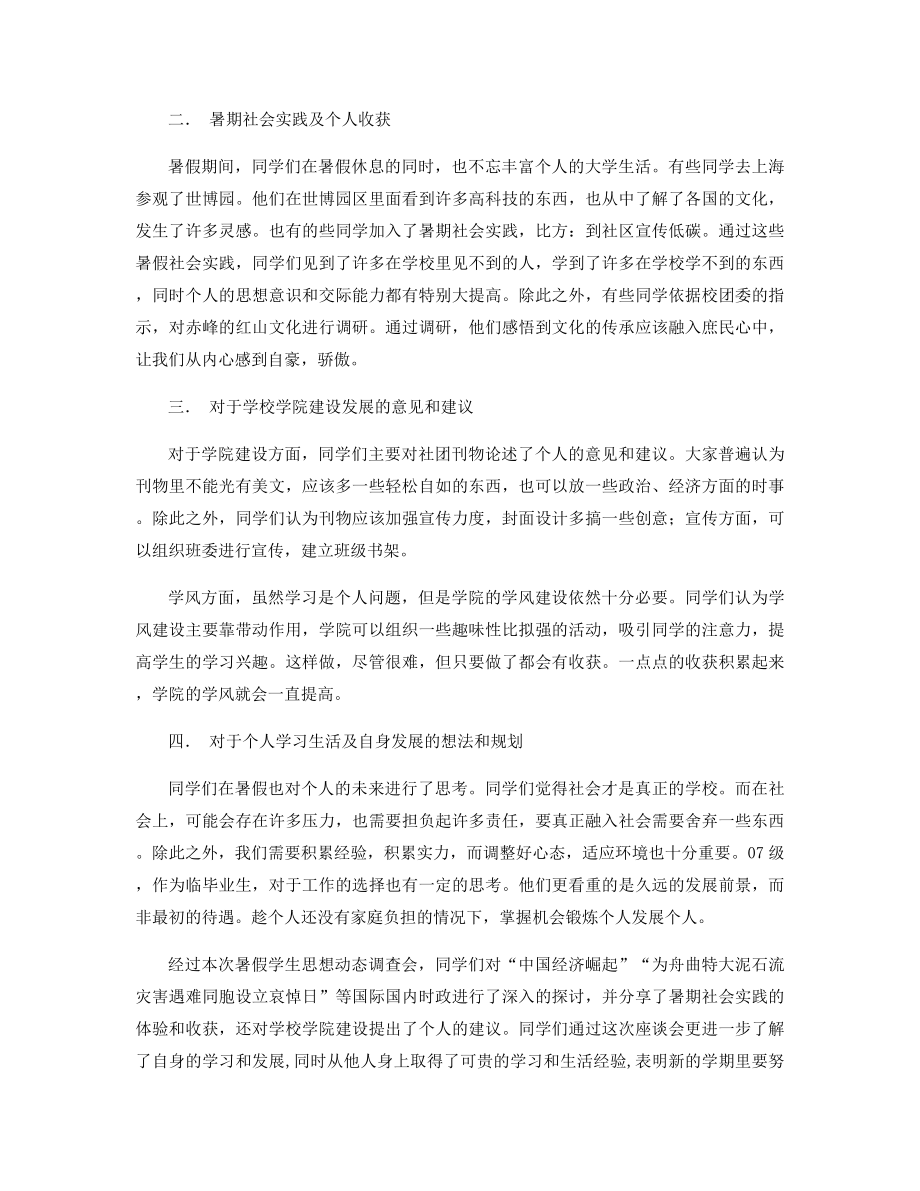 实用的社会调查报告模板合集九篇精选.docx_第2页