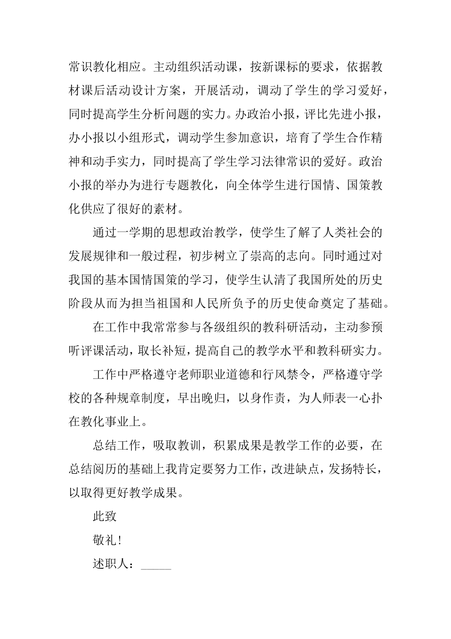 政治老师年末工作述职报告精品.docx_第2页